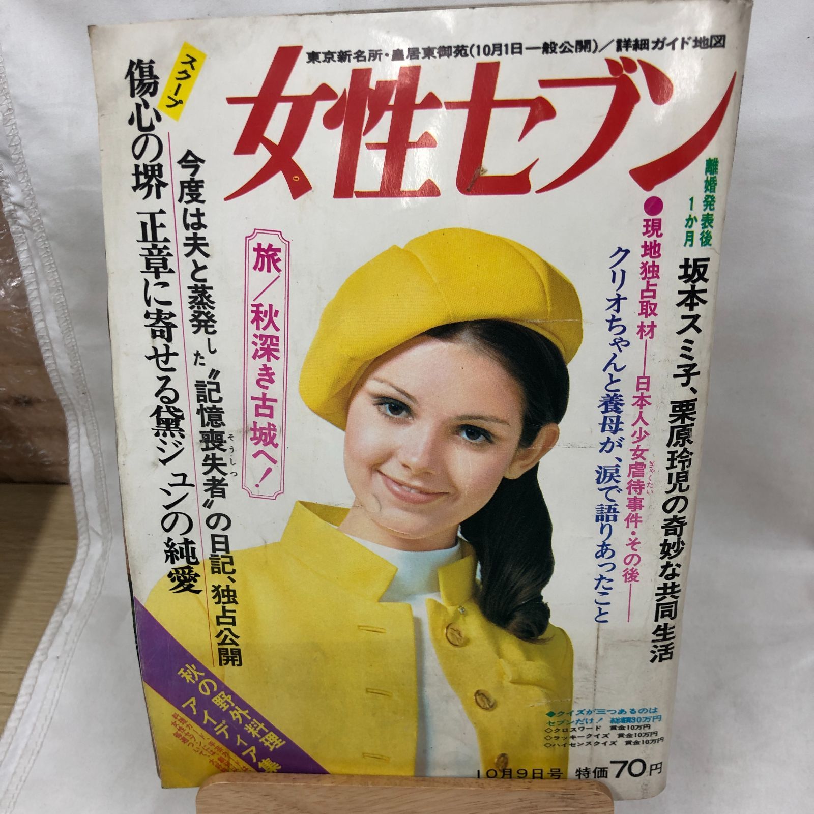 希少 レトロ 週刊誌7冊セット 2026年最新】Yahoo!オークション -週刊誌 昭和(本、雑誌)の中古品