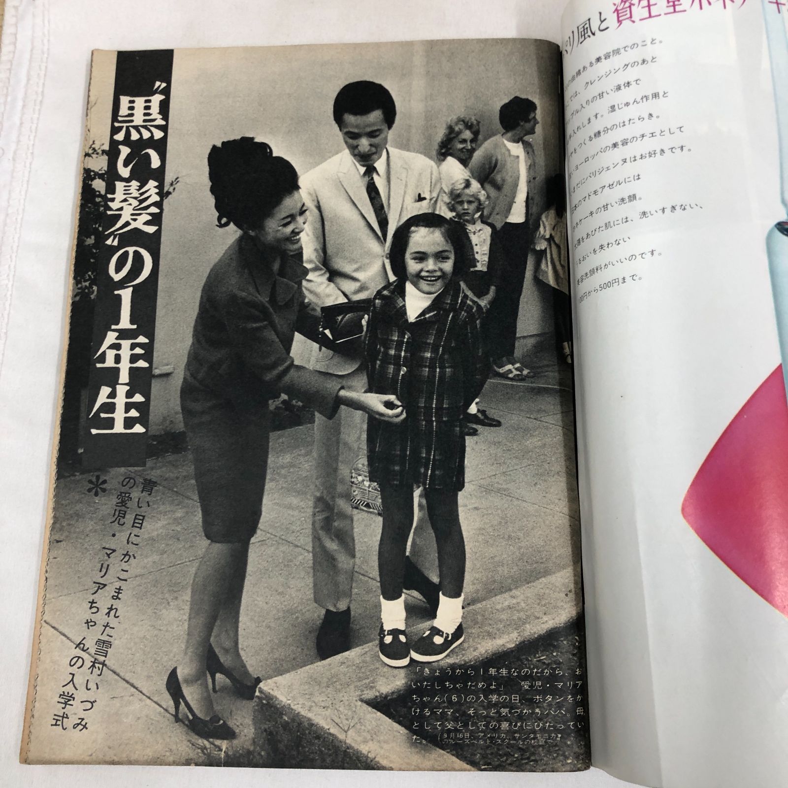 希少 レトロ 週刊誌7冊セット 2026年最新】Yahoo!オークション -週刊誌 昭和(本、雑誌)の中古品