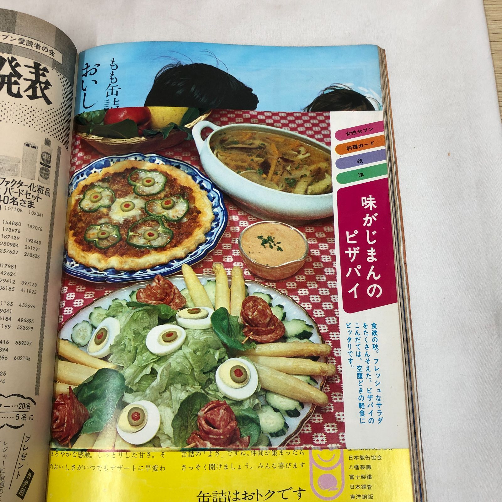 昭和レトロ週刊誌】女性セブン昭和43年 - メルカリ