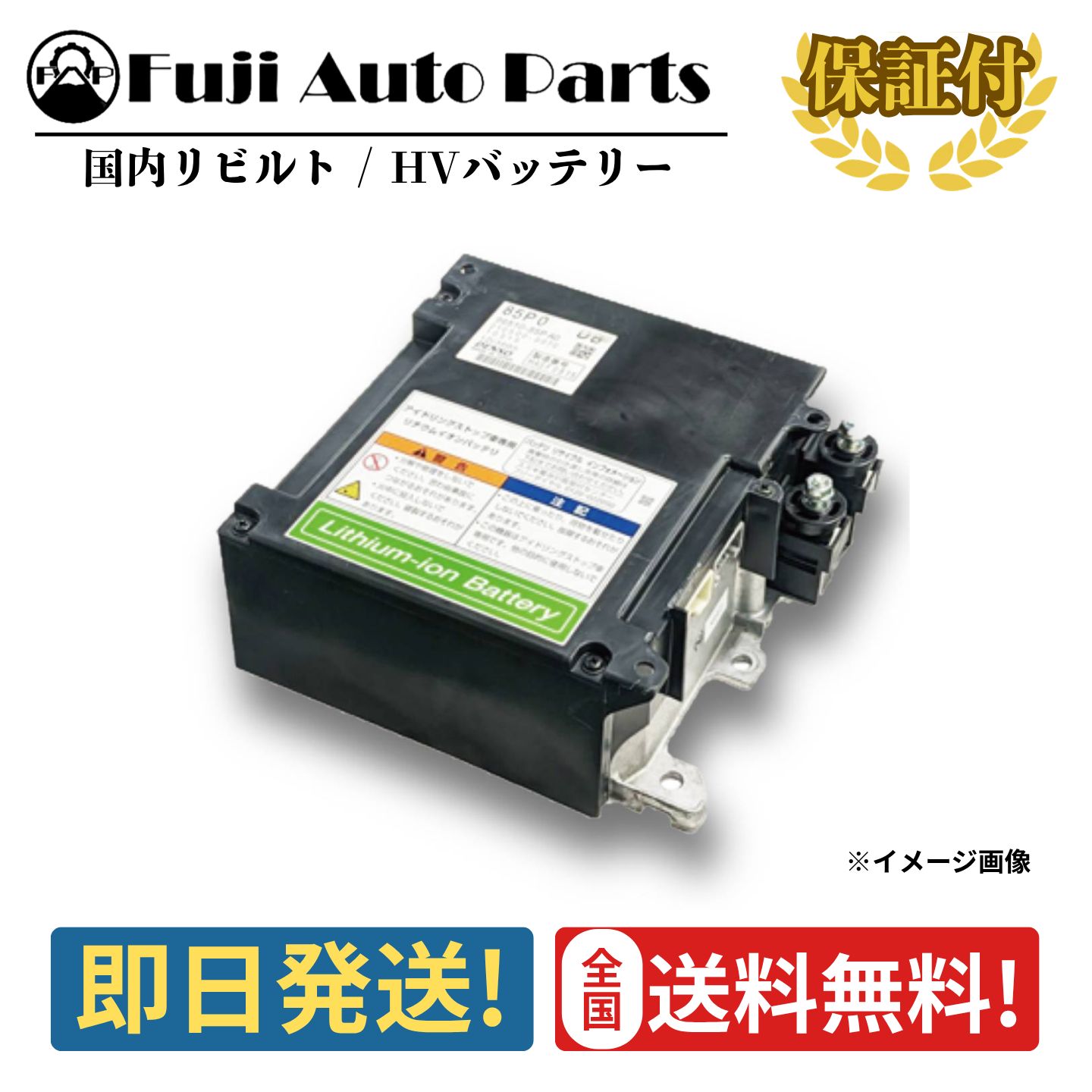 ハイブリッドバッテリー リビルト 96510-85PVF スズキ 保証付 HVバッテリー リペア 修理 エンジン 車検