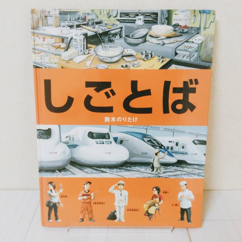 しごとば 鈴木のりたけ - メルカリ