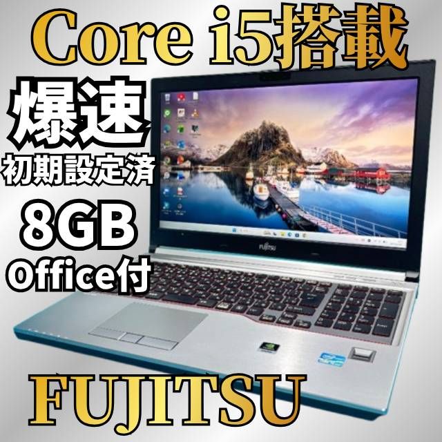 新生活応援価格】FUJITSU✨爆速i5✨美品 メモリ8GB SSD256GB windows11 