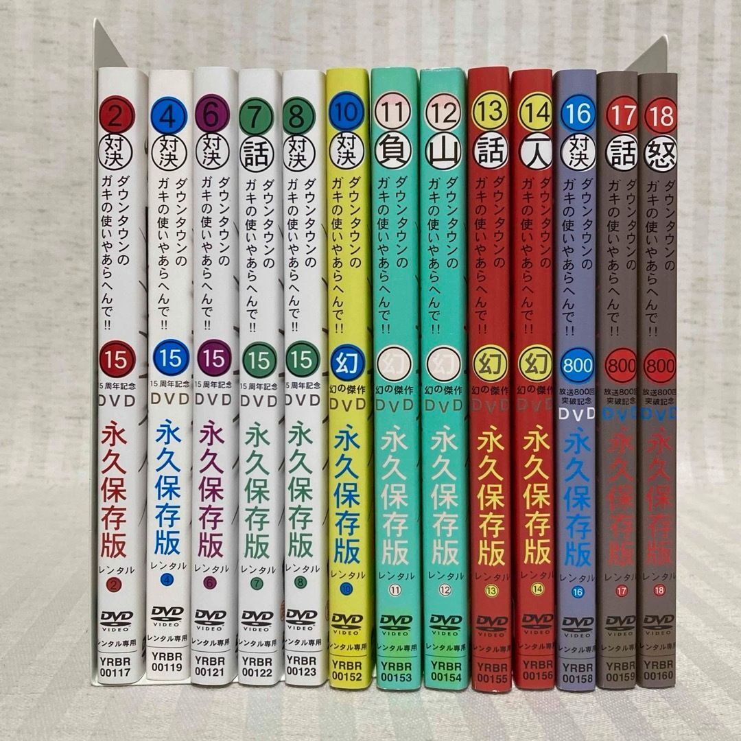 ガキの使い DVD 永久保存版 1-11巻セット 値引きする ガキの使い DVD 永久保存版 1-11巻セット 無料配送】ガキ使