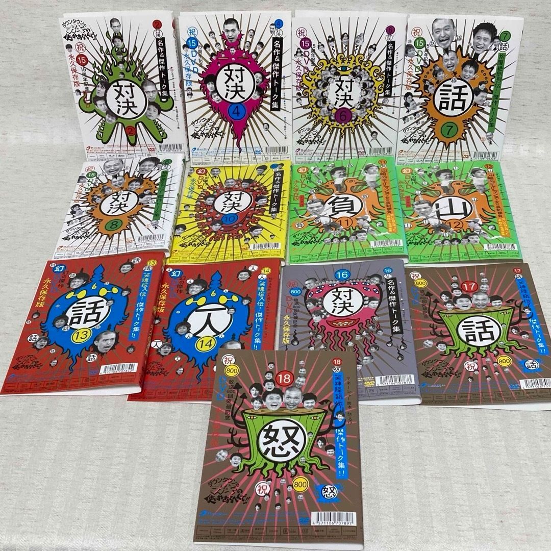DVD】ダウンタウンのガキの使いやあらへんで！ 永久保存版 ガキ使 15