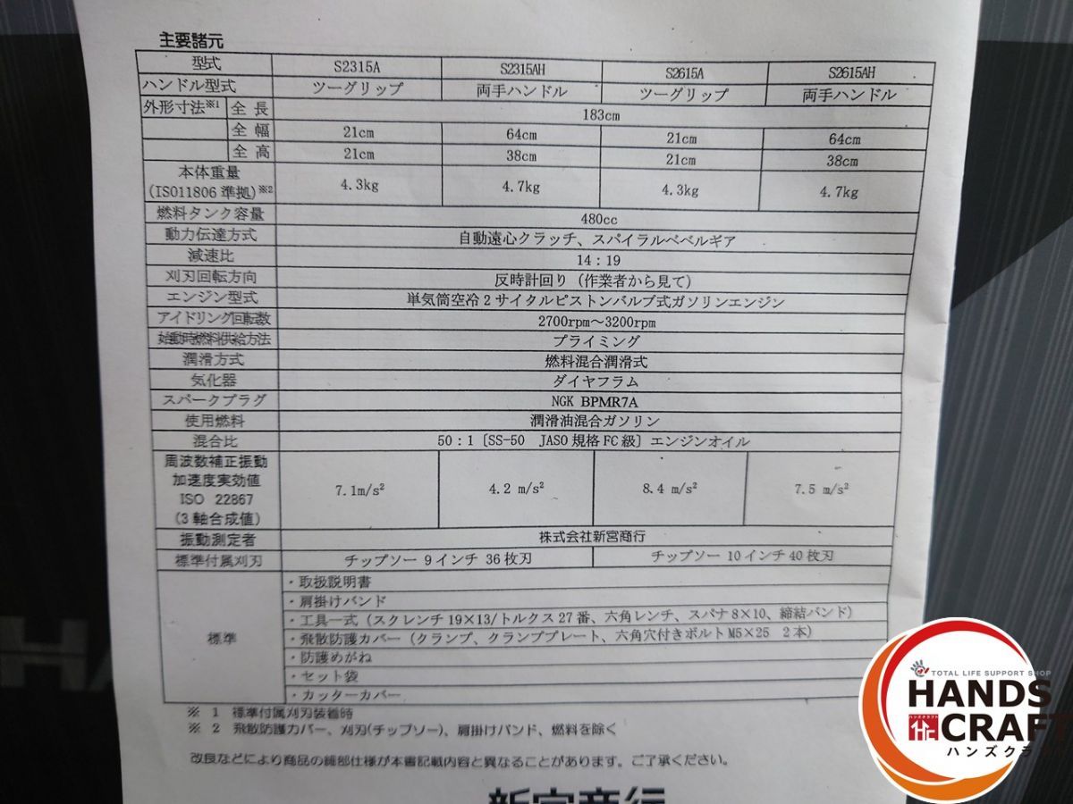 △ 配送不可【引取限定】シングウ SHINGU 新宮商行 S2615A エンジン 
