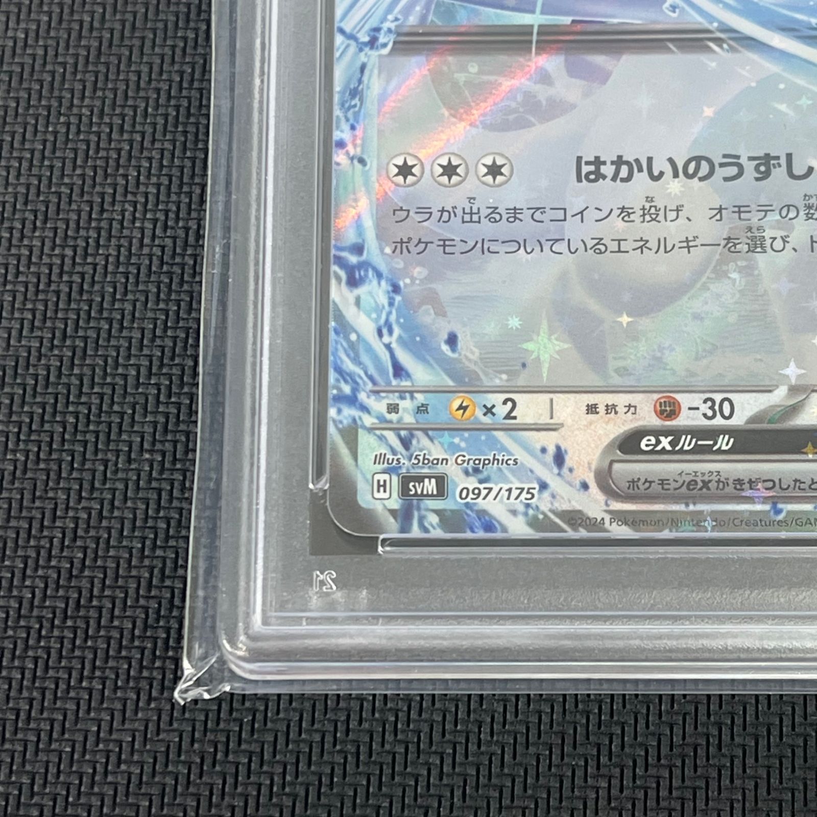 PSA10 ポケカ ルギアex RR仕様 097/175 スタートデッキGenerations
