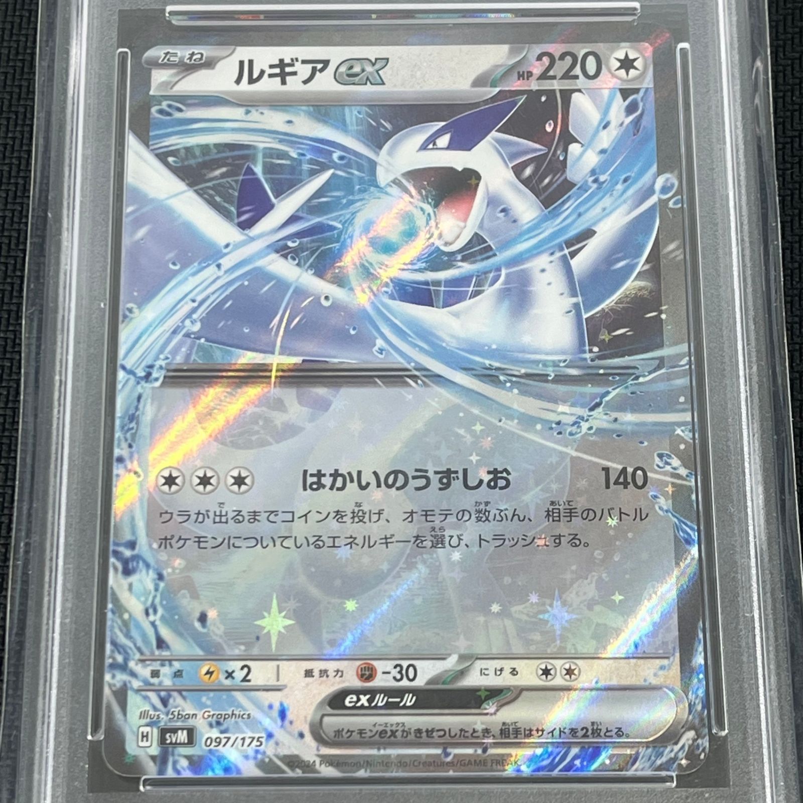 PSA10 ポケカ ルギアex RR仕様 097/175 スタートデッキGenerations