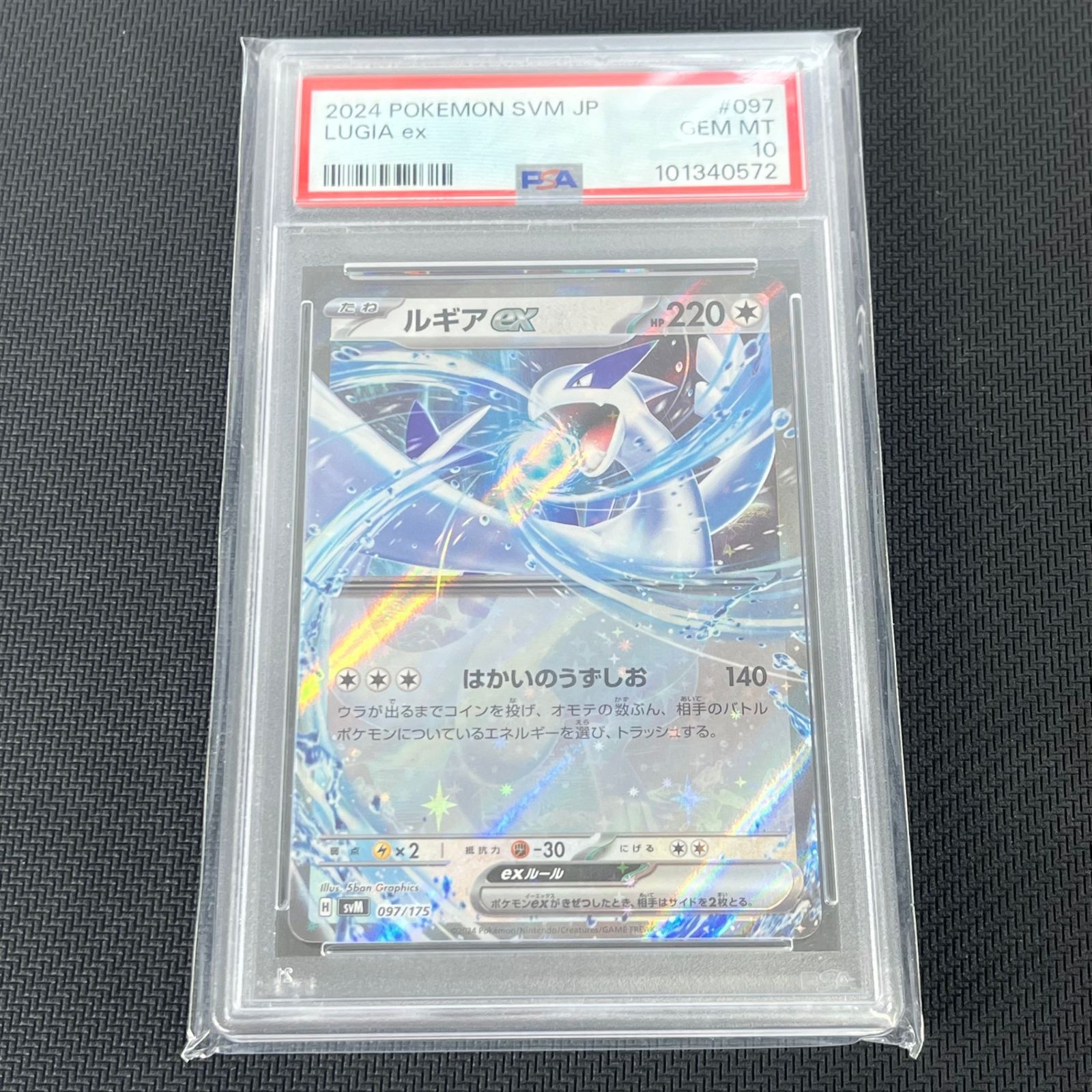PSA10 ポケカ ルギアex RR仕様 097/175 スタートデッキGenerations