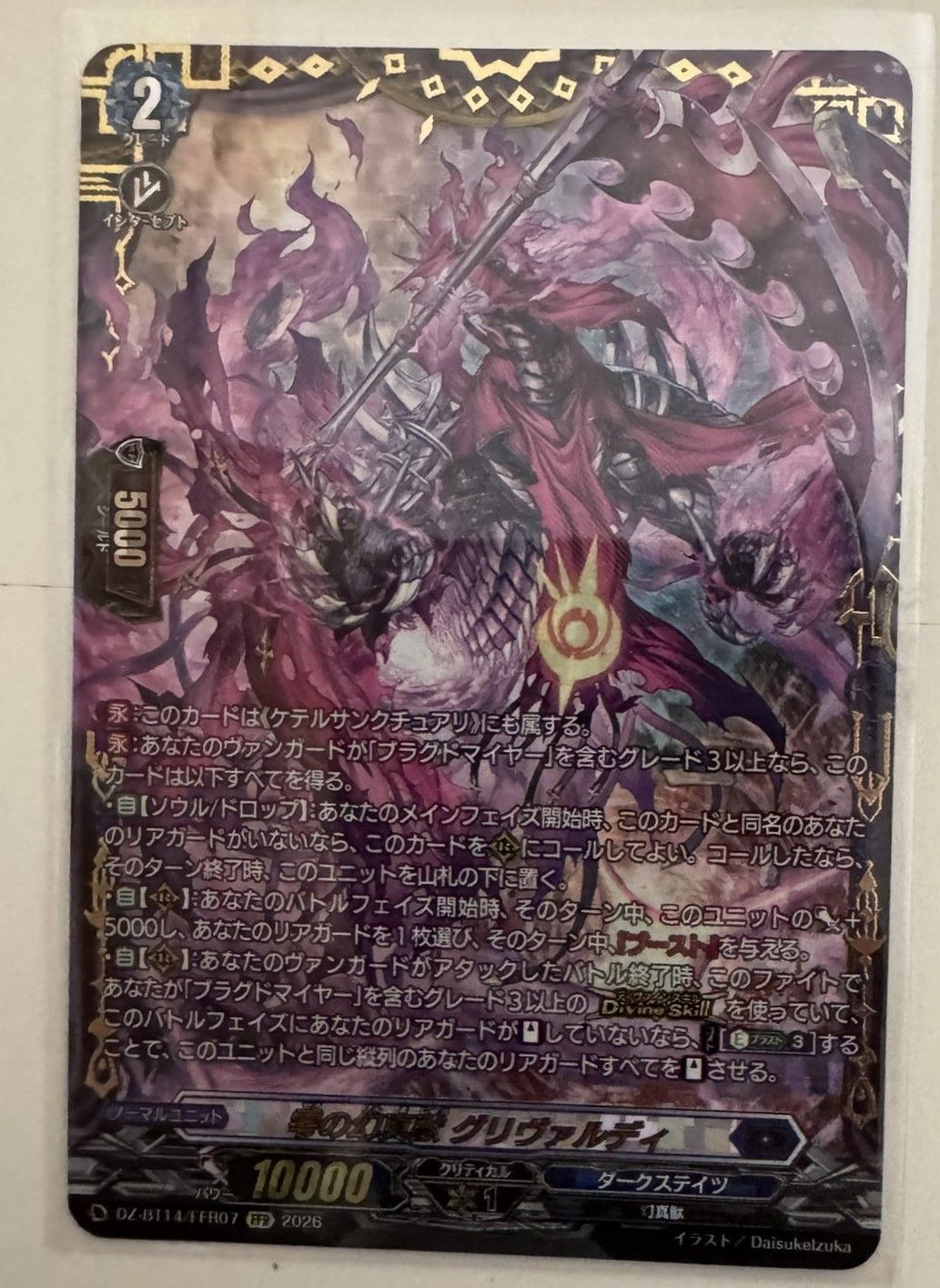 ヴァンガード 零の幻真獣グリヴァルディ FFR - メルカリ