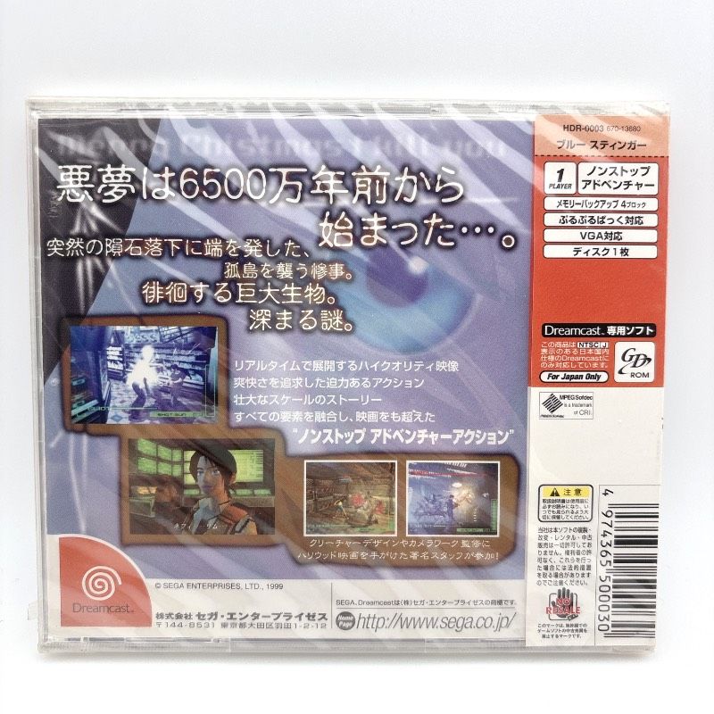 新品未開封 DC ブルースティンガー BLUE STINGER ドリームキャスト