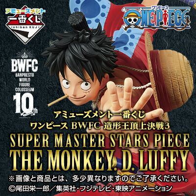 ワンピース BWFC 造形王頂上決戦3 SUPER MASTER STARS PIECE THE