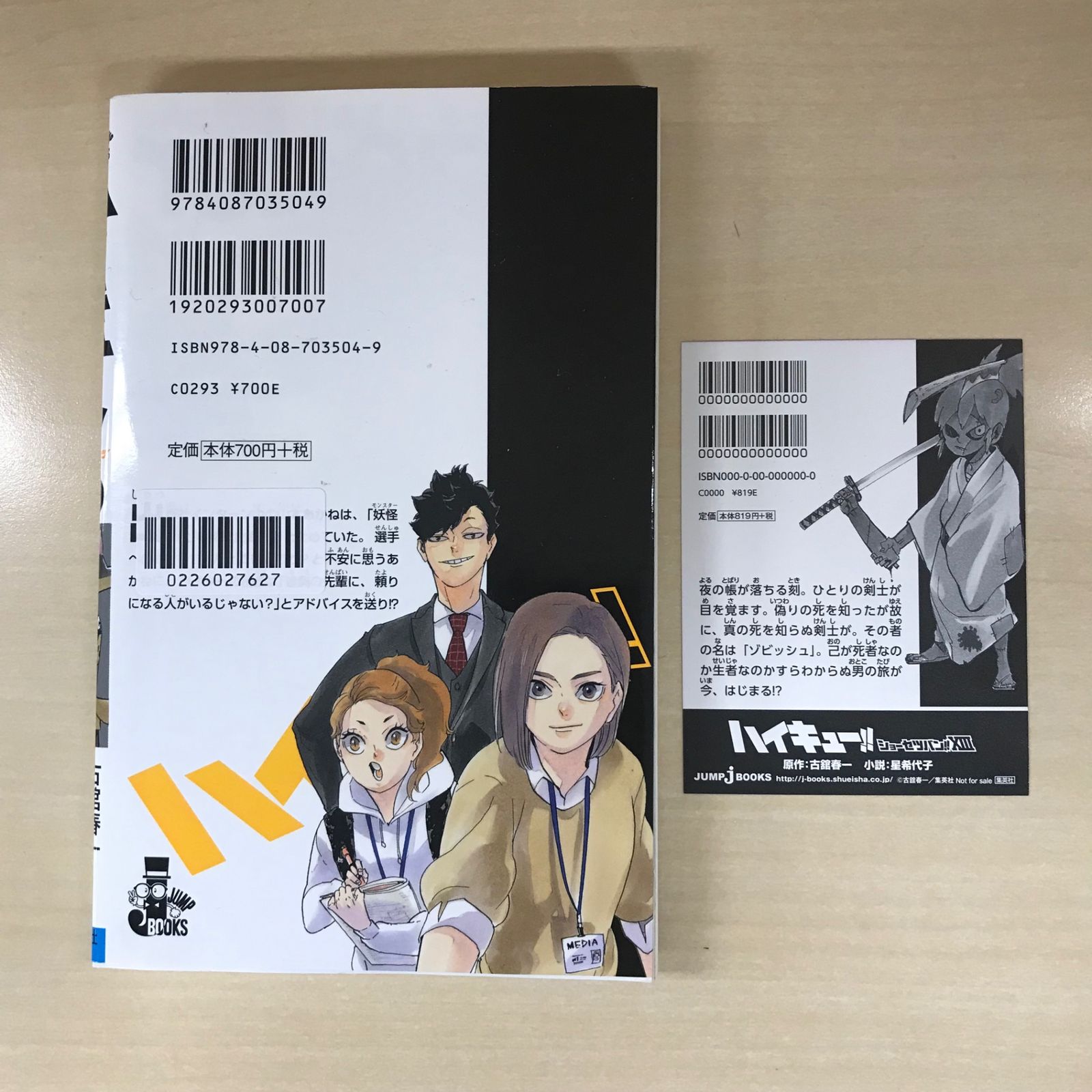 小説版】ハイキュー！！ショーセツバン 13巻/【作者】古舘春一/PC