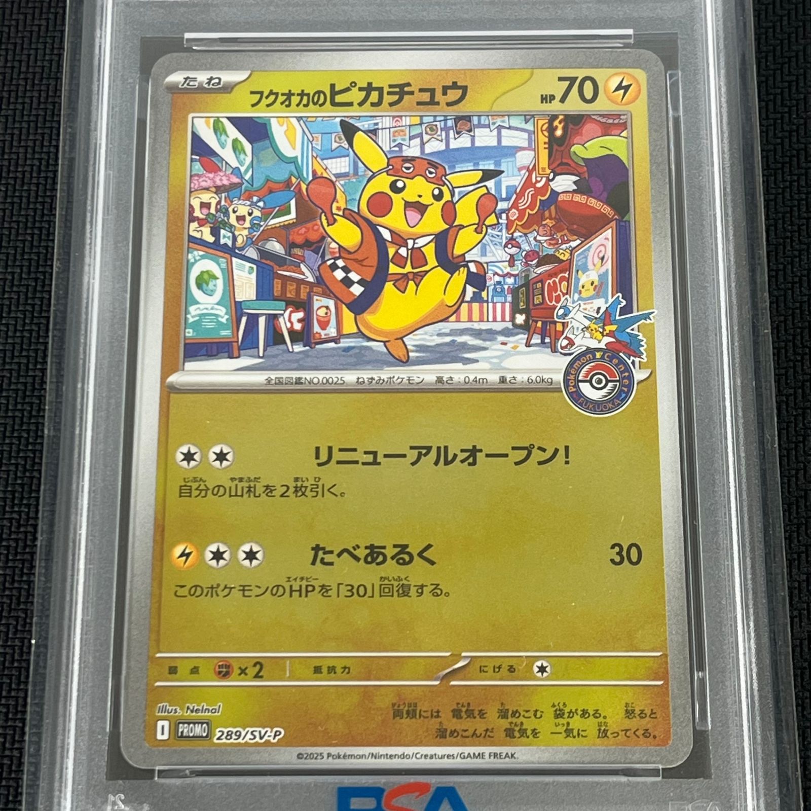 フクオカのピカチュウ ① PROMO フクオカのピカチュウ 買取 | SV プロモーションカード【201