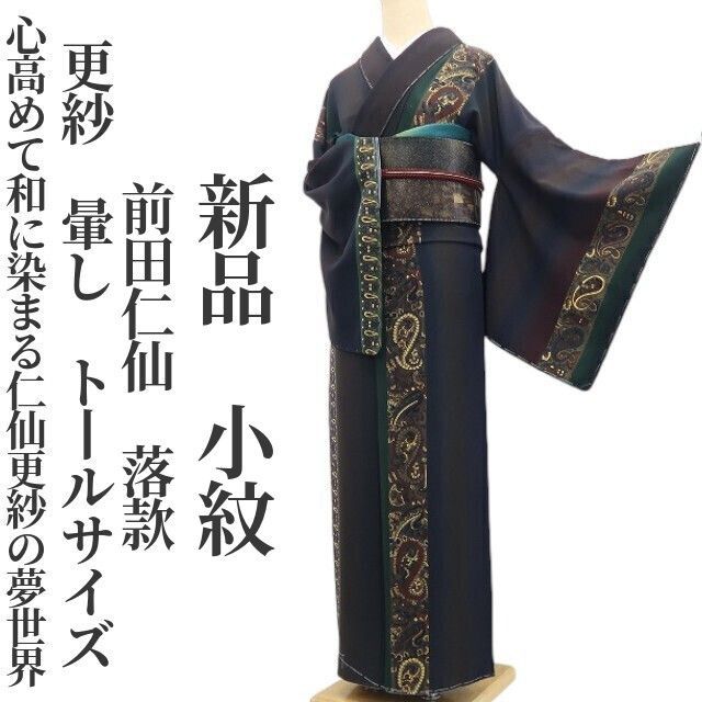 ❁tomihisa❁新品 前田仁仙 落款 更紗 暈し 着物 正絹“心高めて和に 