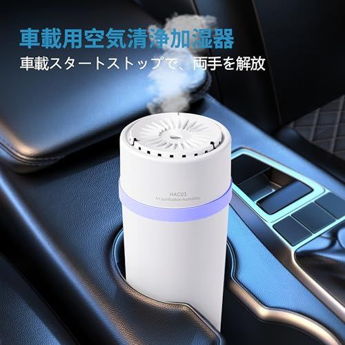 送料無料】【人気商品】車載用 空気清浄機 加湿器 2in1｜イオン発生 