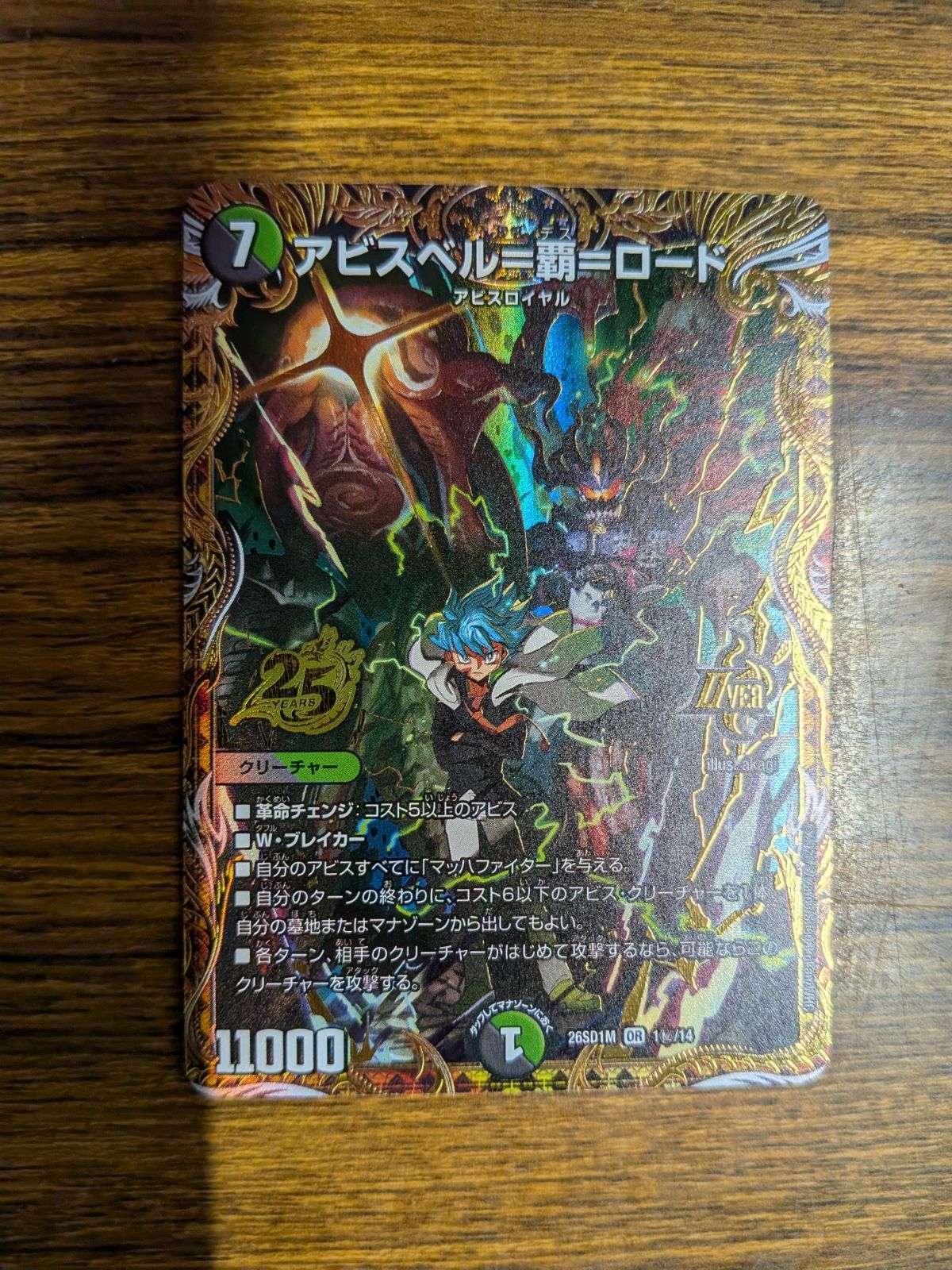 デュエマ アビスベル＝覇＝ロード アビスベルデスロード シークレット