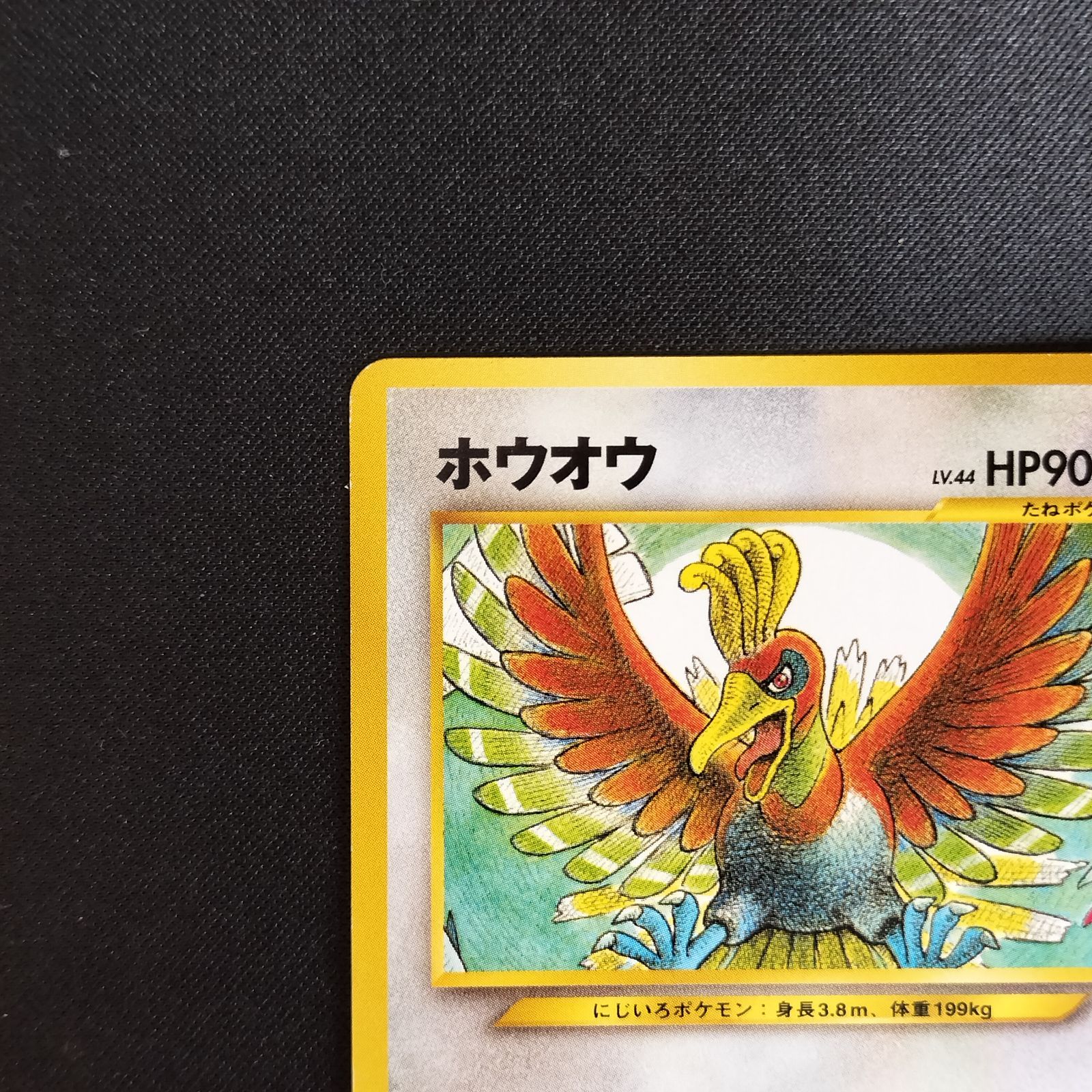 ホウオウ　LV.44　プロモ　旧裏　プレミアムファイル 状態A ホウオウ 旧裏 プレミアムファイル プロモ - メルカリ