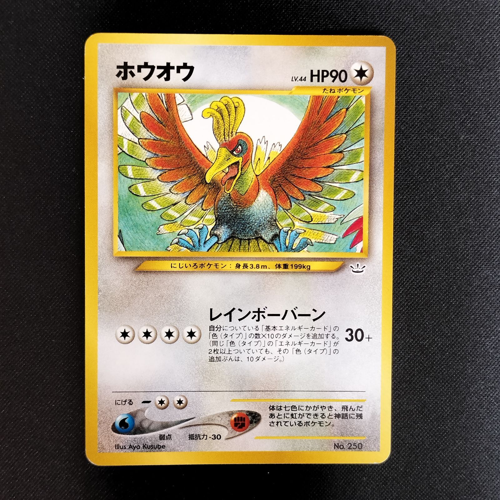 状態A ホウオウ 旧裏 プレミアムファイル プロモ - メルカリ