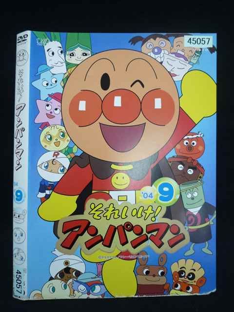 ○020026 レンタルUP・DVD それいけ！アンパンマン '04 9 45057