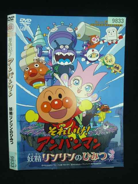 ○020030 レンタルUP・DVD 劇場版 それいけ！アンパンマン 妖精
