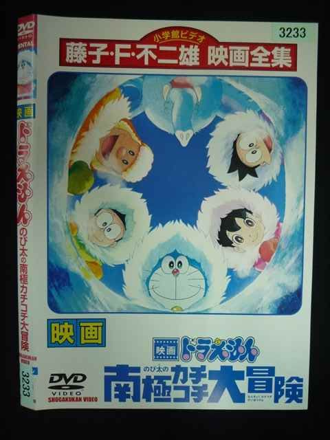 ○020040 レンタルUP・DVD 映画 ドラえもん のび太の南極カチコチ大