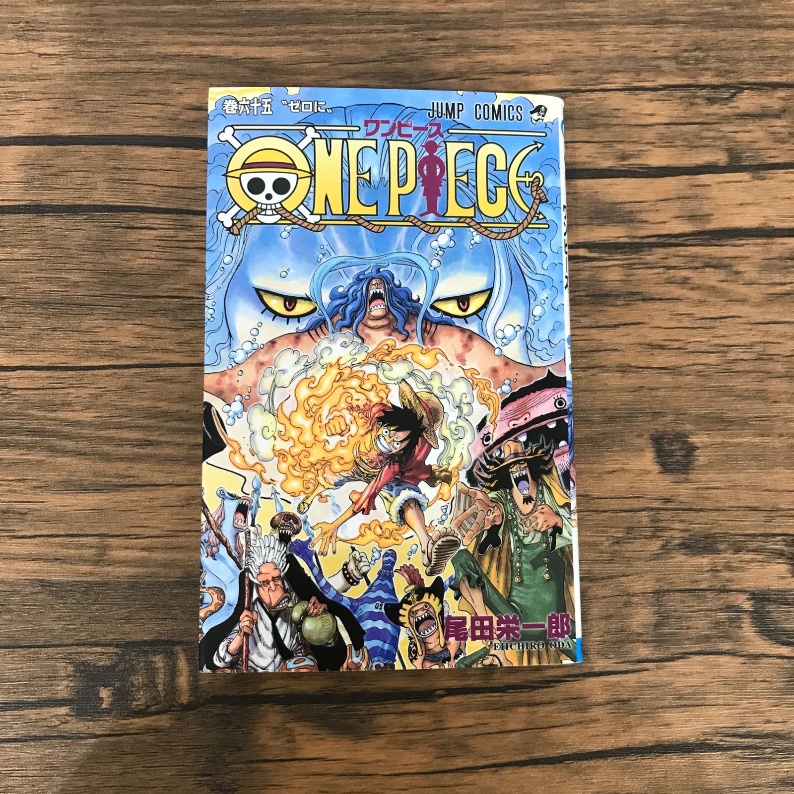 初版』ONE PIECE（ワンピース）65巻/【作者】尾田栄一郎/GF-0226028243 
