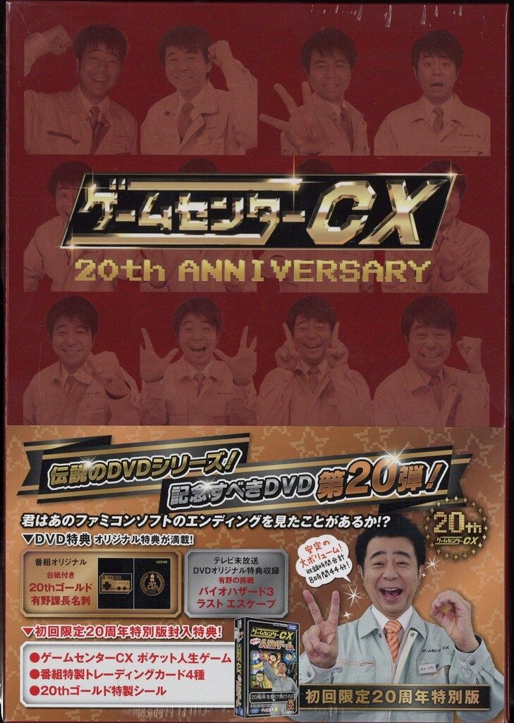 バラエティDVD ゲームセンターCX DVD-BOX 初回限定20周年特別版 20
