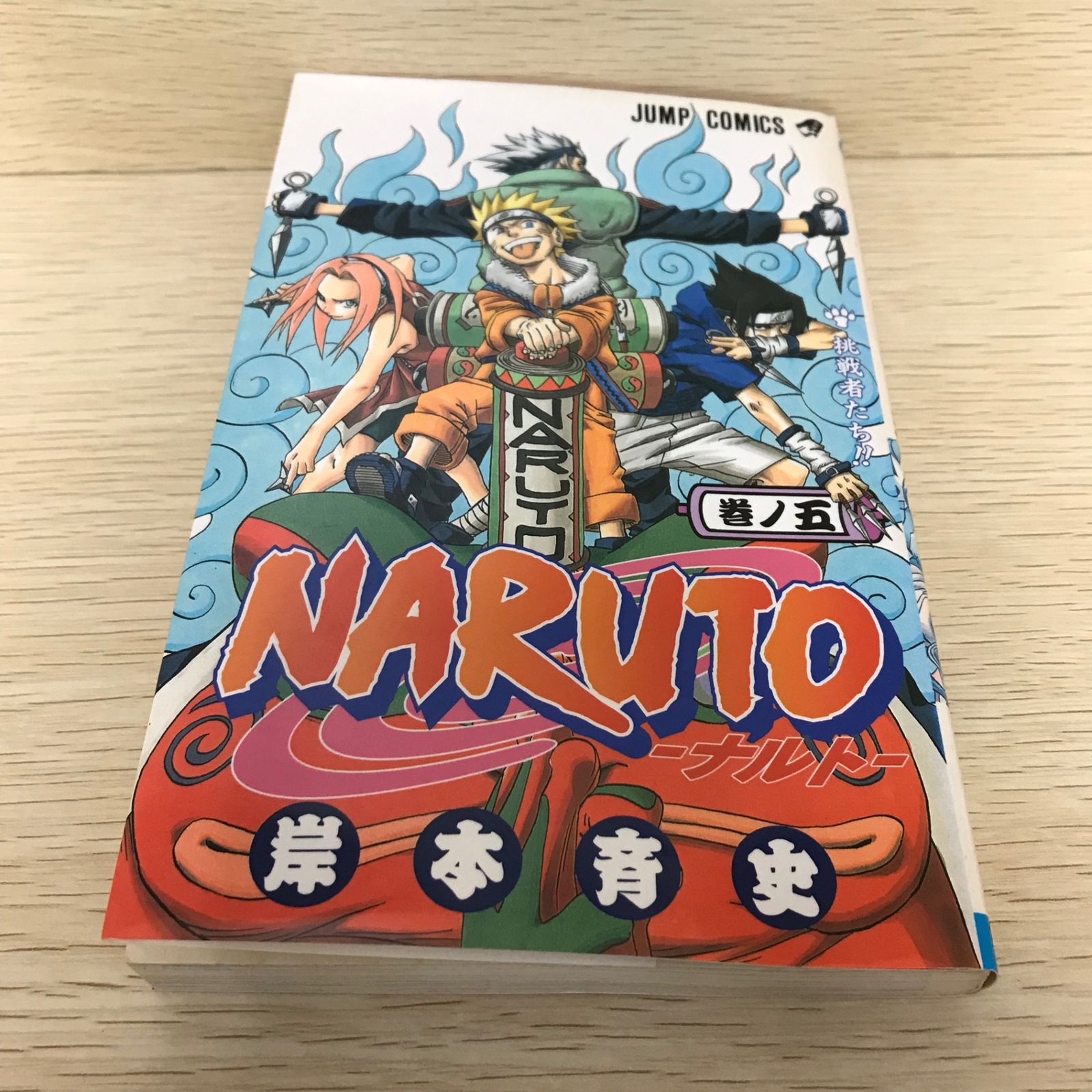 NARUTO 5巻セット ナルト NARUTO 5巻/岸本斉史/GF-0226024023-YP/GF08751 - メルカリ
