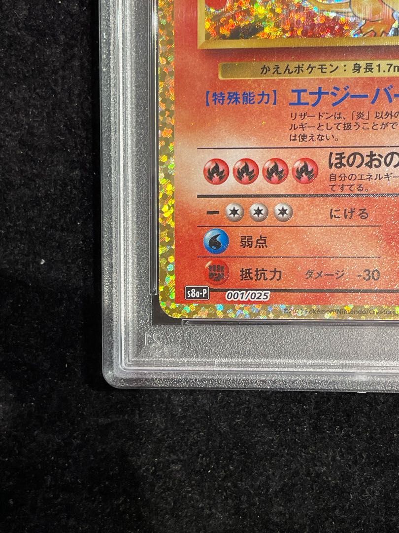 PSA10】リザードン(25th) PROMO 001/025 1枚 - メルカリ