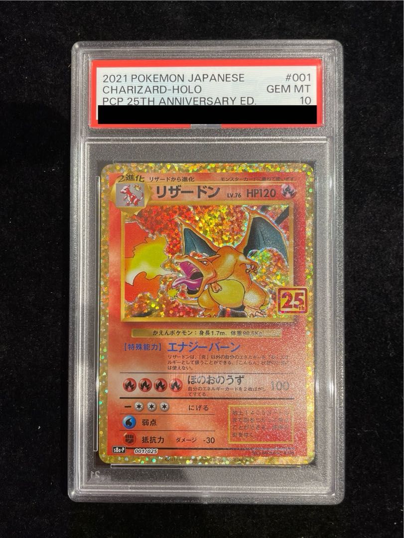 PSA10】リザードン(25th) PROMO 001/025 1枚 - メルカリ
