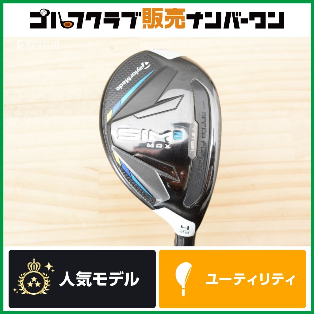 やさしい 高弾道】テーラーメイド SIM2 MAX ユーティリティ 4U 22° KBS 