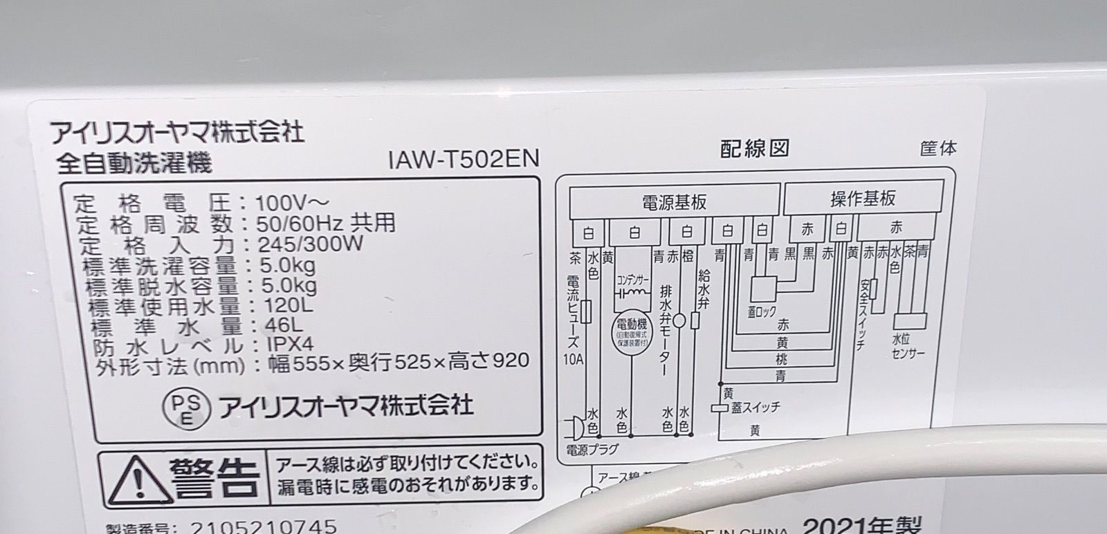 4h11. アイリスオーヤマ 縦型洗濯機 IAW-T502EN 2021年製 - メルカリ