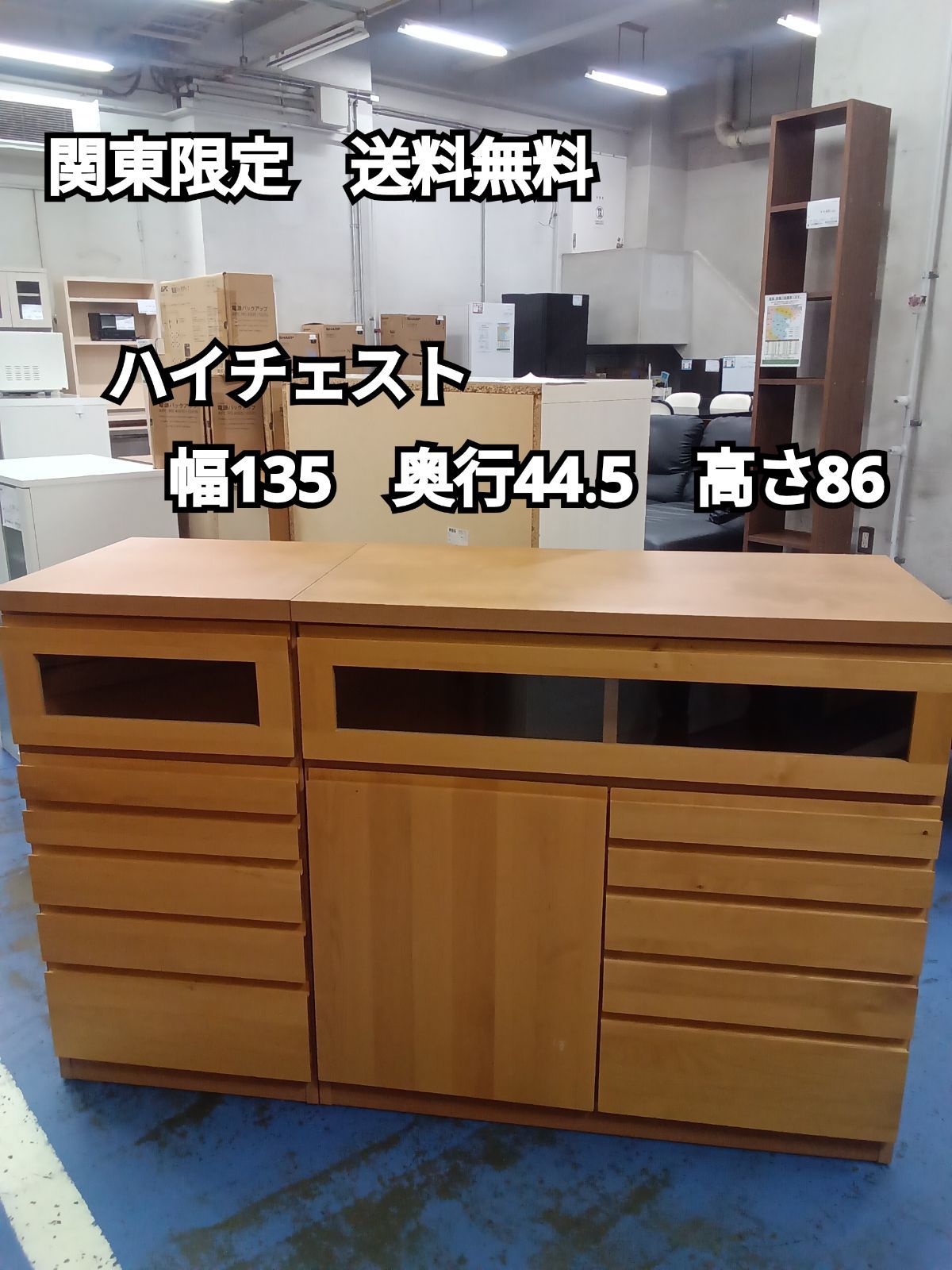 ☆関東地域限定販売☆リユースのサカイ横浜南店☆ ハイチェスト 幅135 