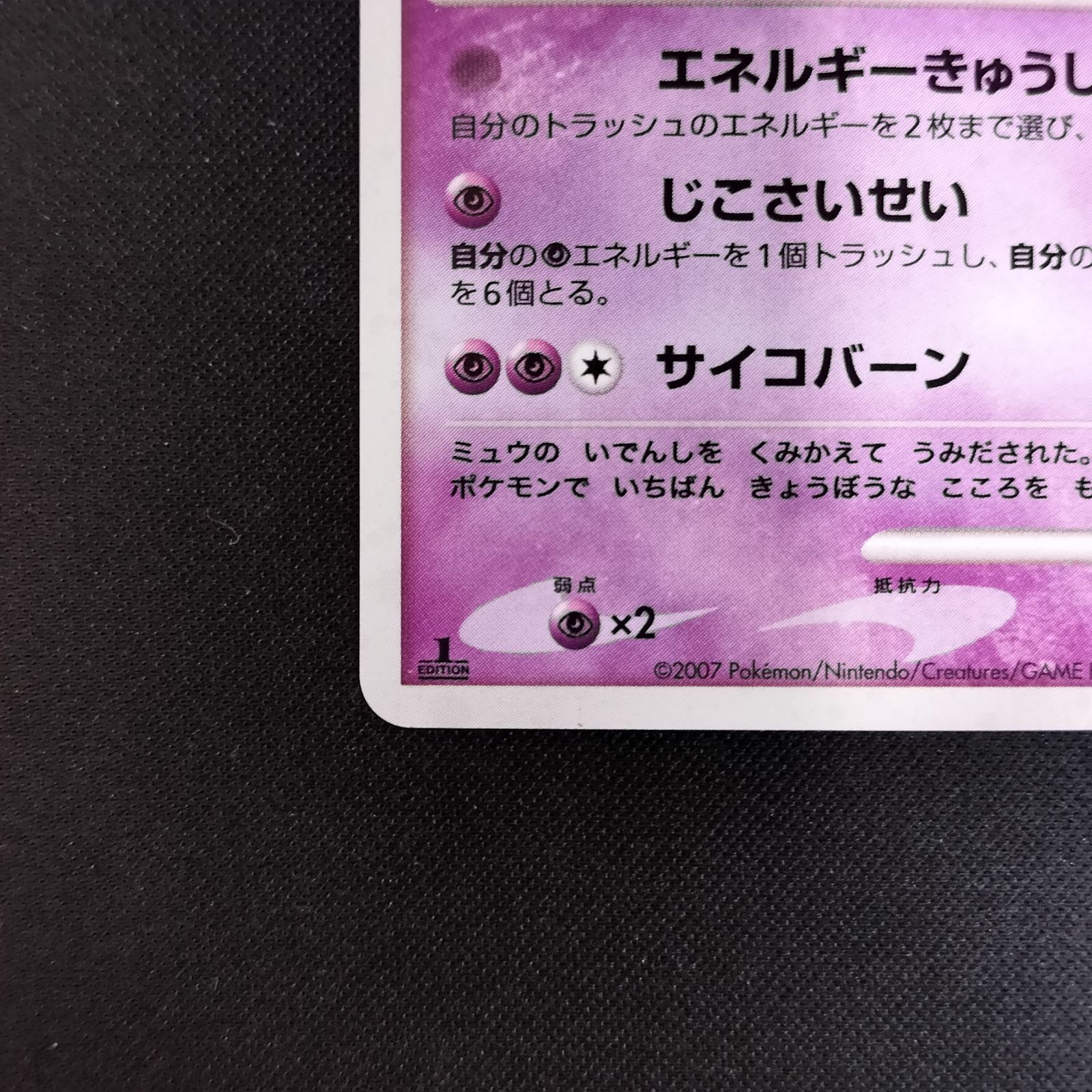 状態A ミュウツー DPBP#181 DP4 1ed-特売新入荷特価