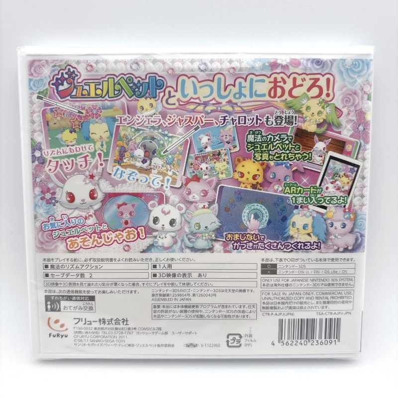 新品未開封 3DS ジュエルペット 魔法のリズムでイェイッ! Jewel pet