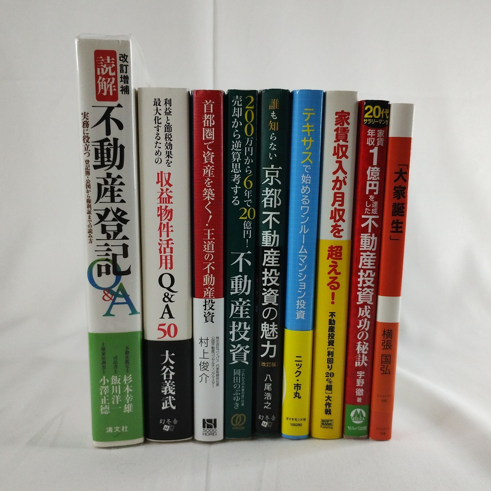 不動産投資　関連本27冊セット(4.5万円分) 戸建アパート 不動産投資 関連本27冊セット(4.5万円分) 戸建アパート 本 不動産投資
