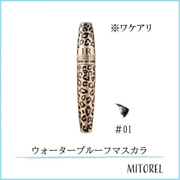 並行輸入品 【ワケアリ】ヘレナルビンスタイン HELENA RUBINSTAIN ラッシュクイーンフェリンブラックウォータープルーフWP7.2mL#1 ディープブラック(01)【35g】