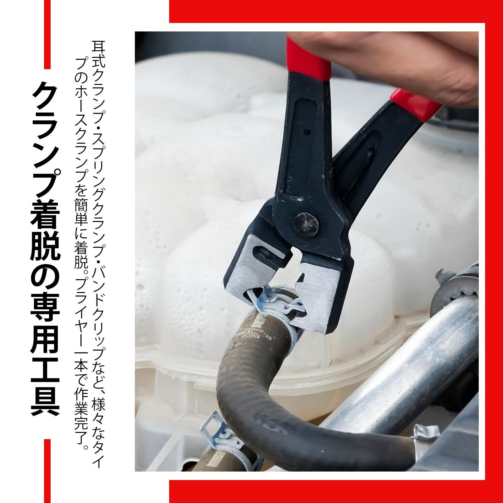 ホースクランププライヤー ホースリムーバー ホースプライヤー キャリパーピストンツール マルチプライヤー クリップはずし工具 車 約165mm 開口30mm 炭素鋼製 ロッキングプライヤー 赤柄 管束固定工具 thumbnail 2