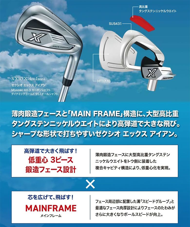 ダンロップ ゼクシオ X-eks アイアンセット 8本組(5-P,A,S