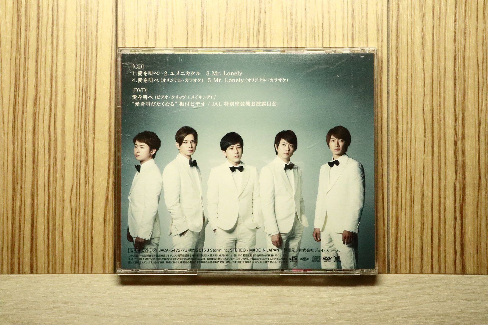 国内盤CD☆嵐/Arashi□ 愛を叫べ 【初回限定盤】 【JACA5472