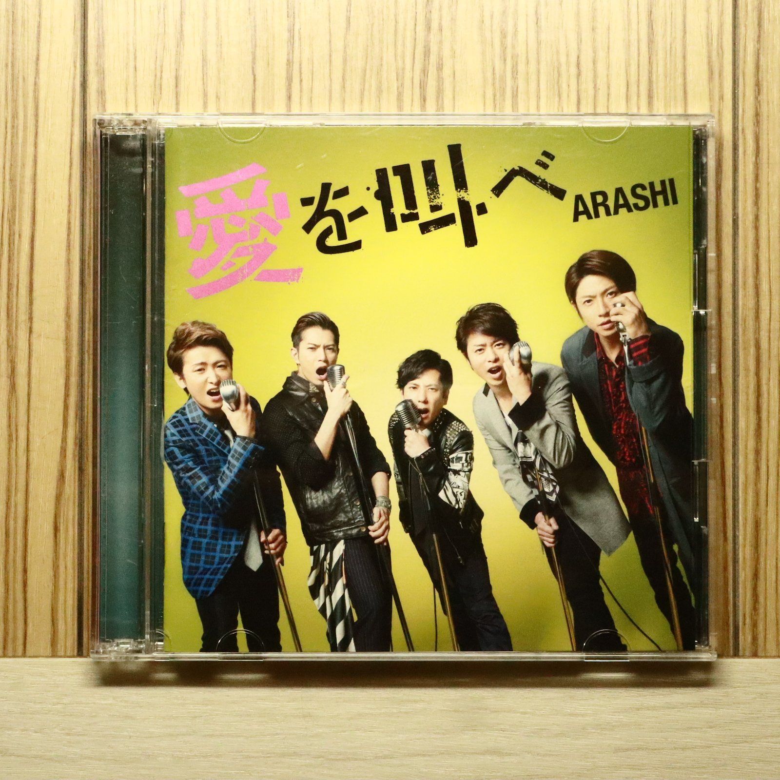 国内盤CD☆嵐/Arashi□ 愛を叫べ 【初回限定盤】 【JACA5472