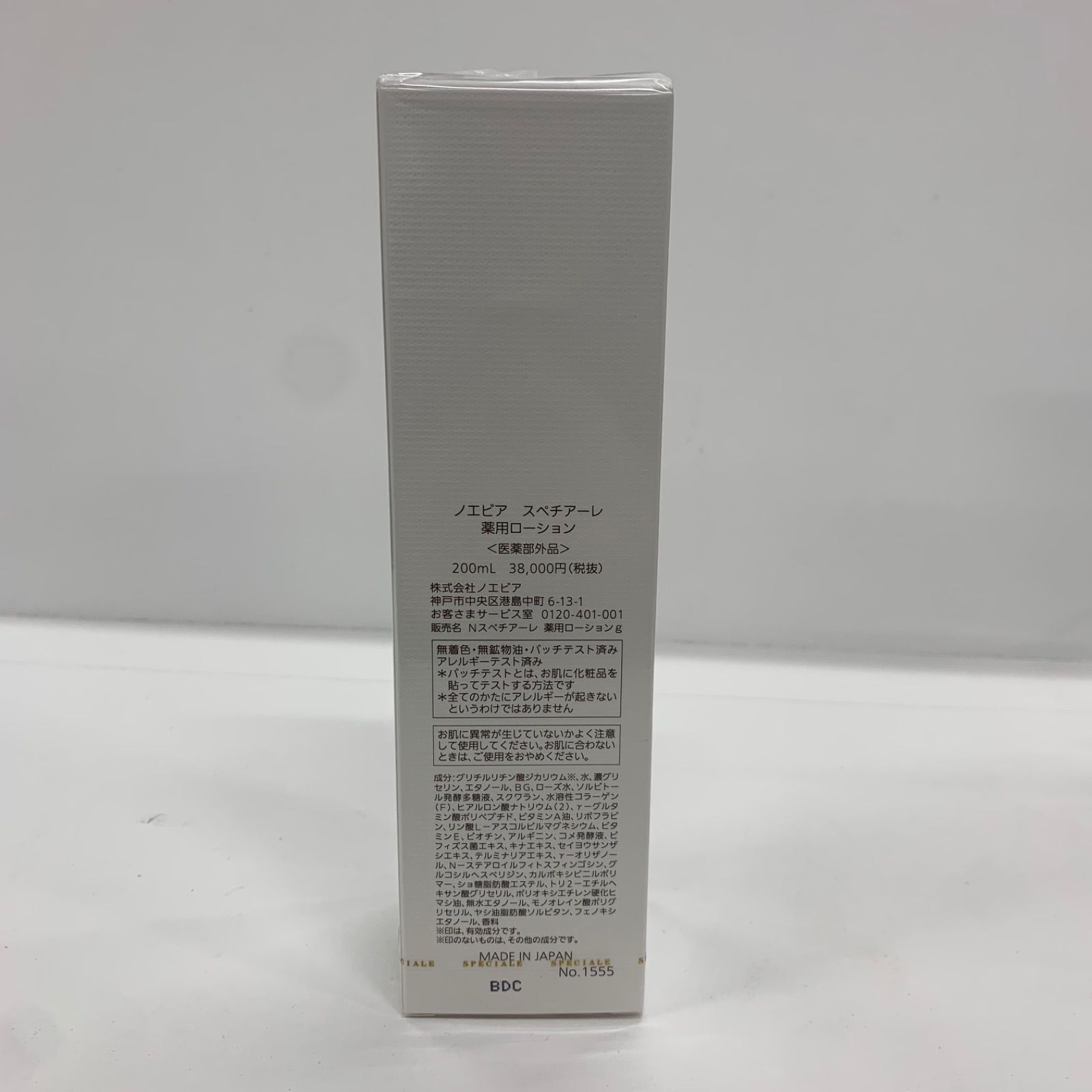 B1564 NOEVIR ノエビア スペチアーレ 薬用ローション 200ml - メルカリ