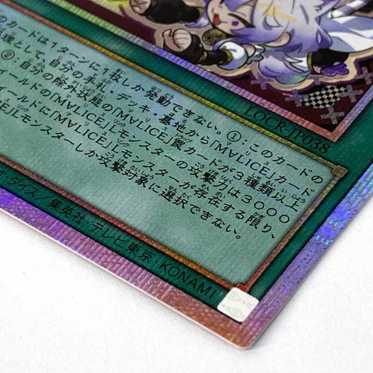 遊戯王 M∀LICE IN UNDERGROUND LOCR-JP038 プリズマティック