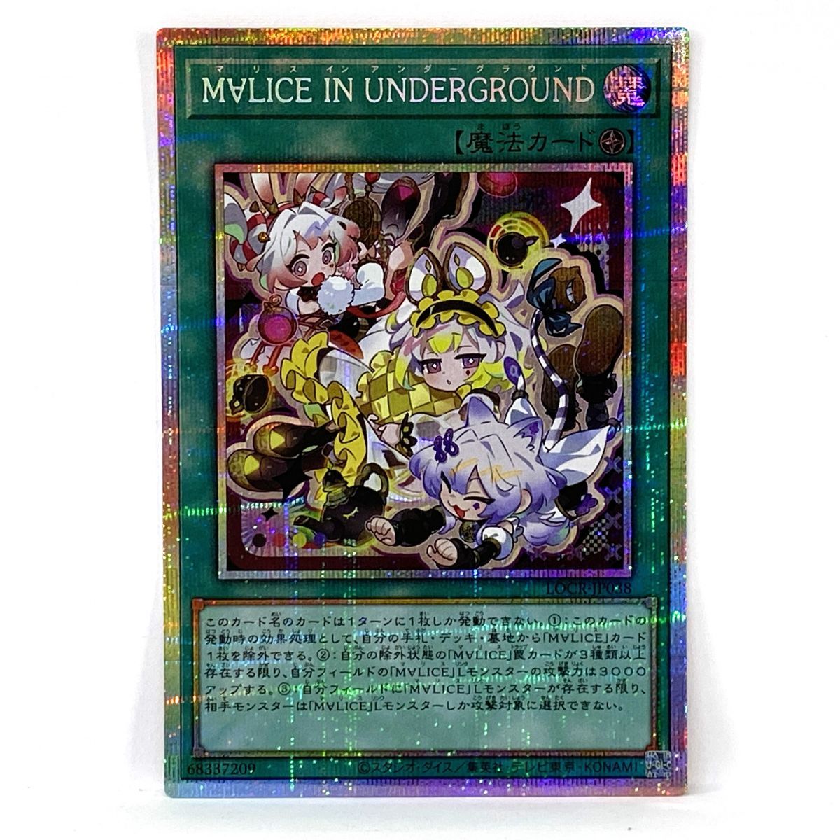 遊戯王 M∀LICE IN UNDERGROUND LOCR-JP038 プリズマティック