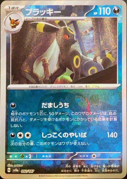 フ*ク様 ブラッキー マスターボールミラー ブラッキー（ミラー仕様（マスターボール））| ポケモンカードゲーム