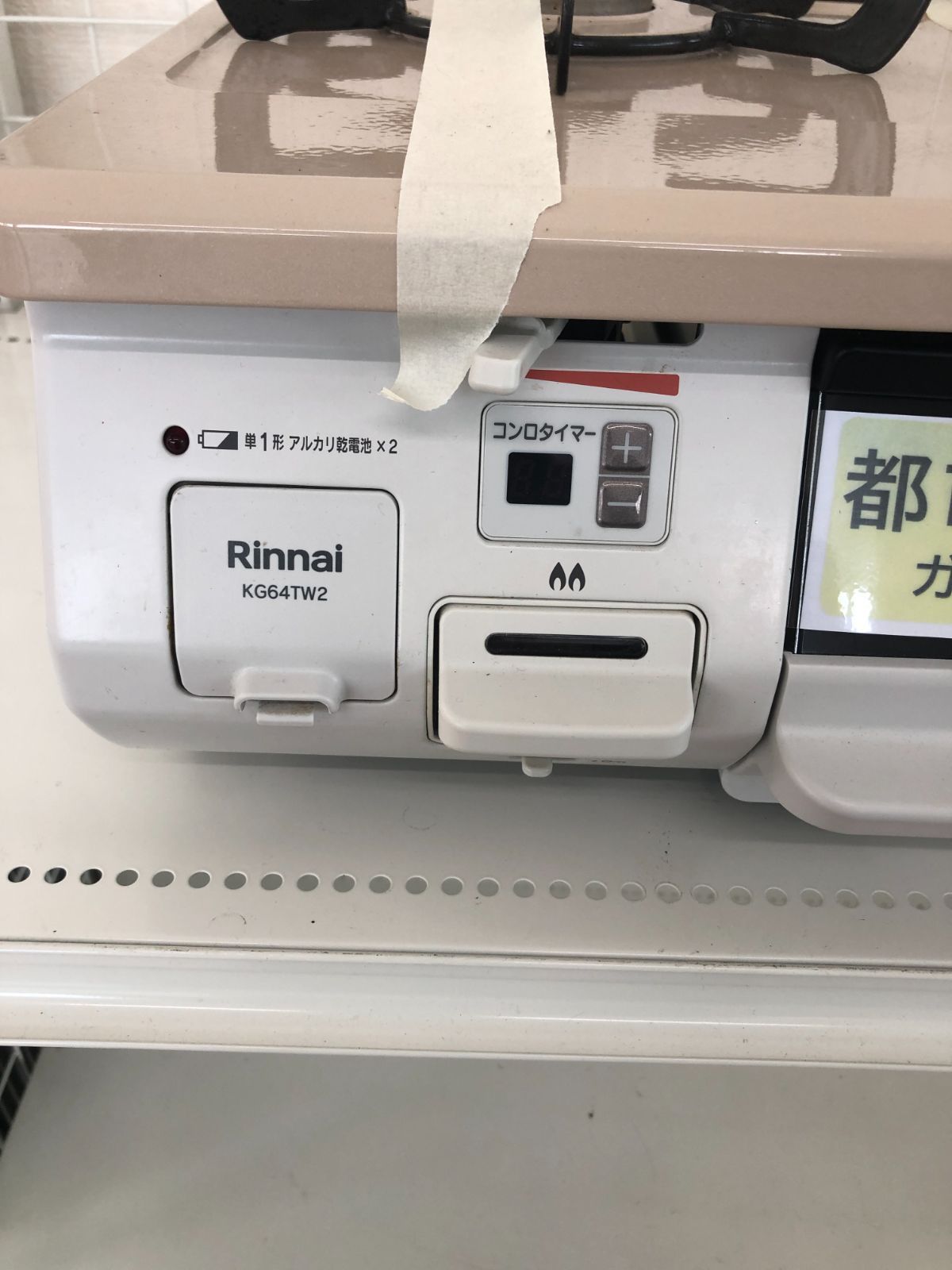 ☆リユースのサカイ幸手店☆Rinnai リンナイ ガステーブル 21年製 都市 