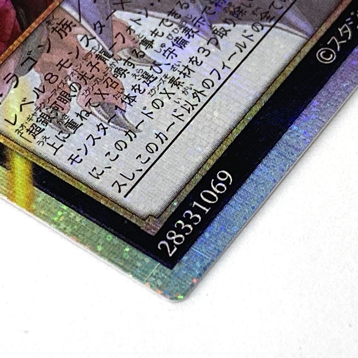 遊戯王 超銀河眼の光子龍-フォトン・ハウリング LOCR-JP010 オーバー 