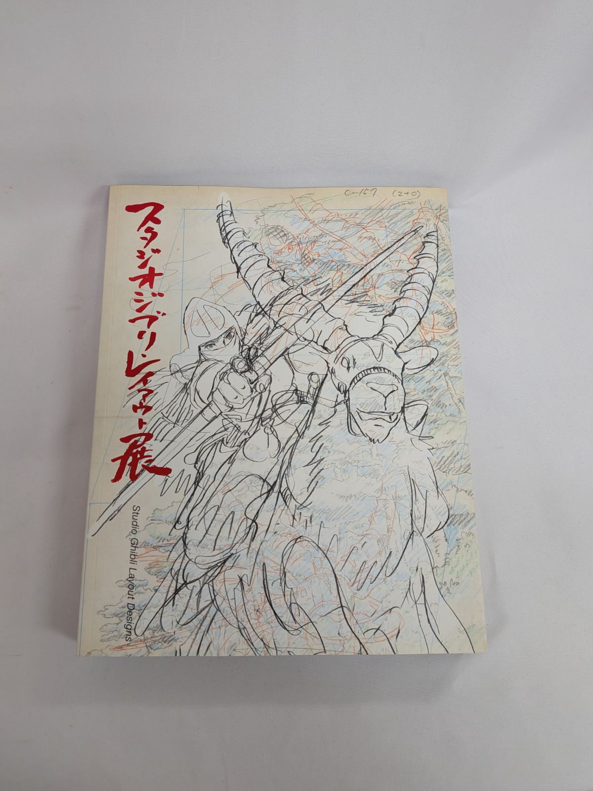 スタジオジブリレイアウト展 図録　思い出のマーニー付き スタジオジブリ レイアウト展 公式 図録 2017年版 思い出のマーニー