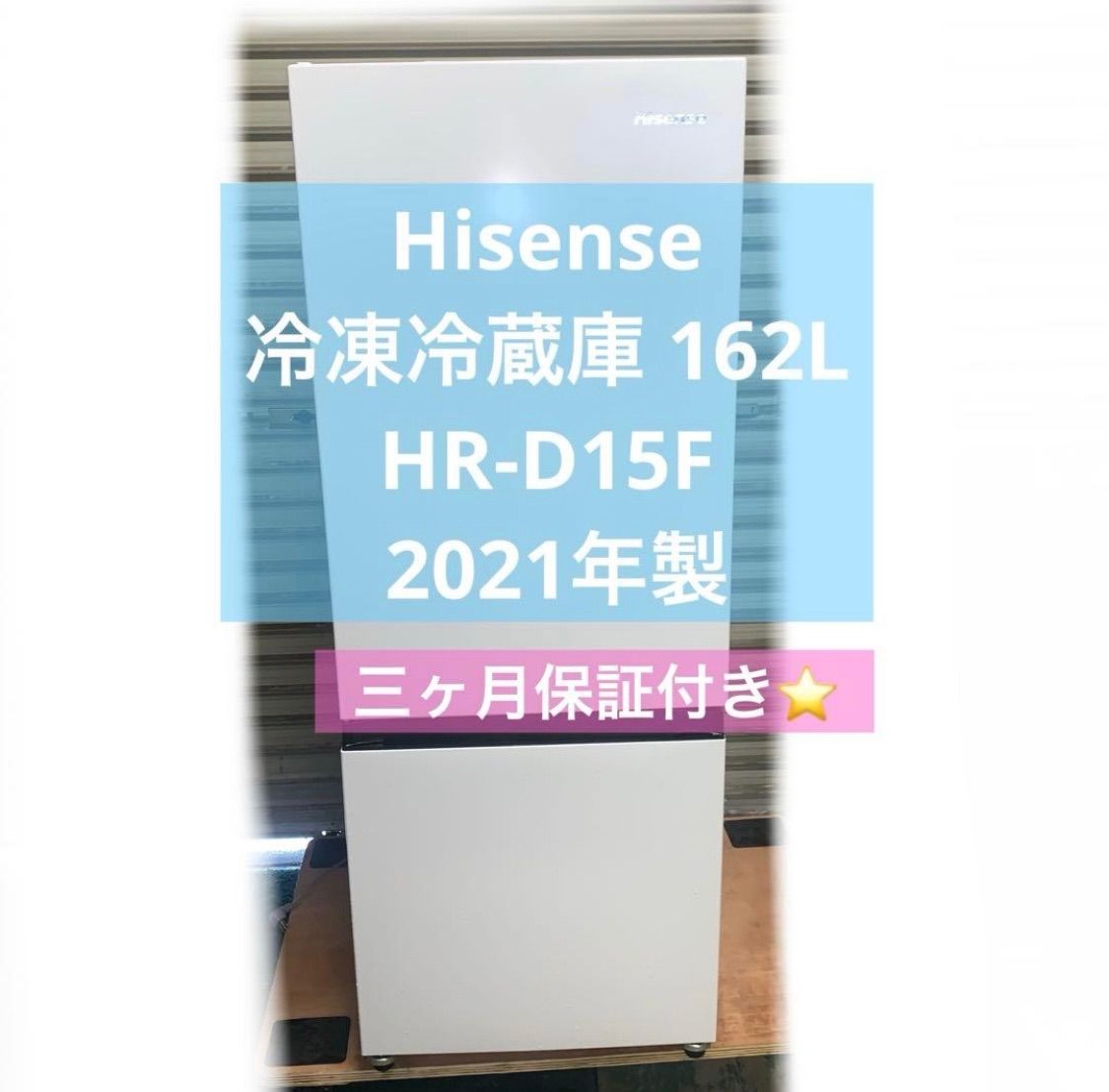 4h10. Hisense 冷凍冷蔵庫 162L HR-D15F ホワイト - メルカリ