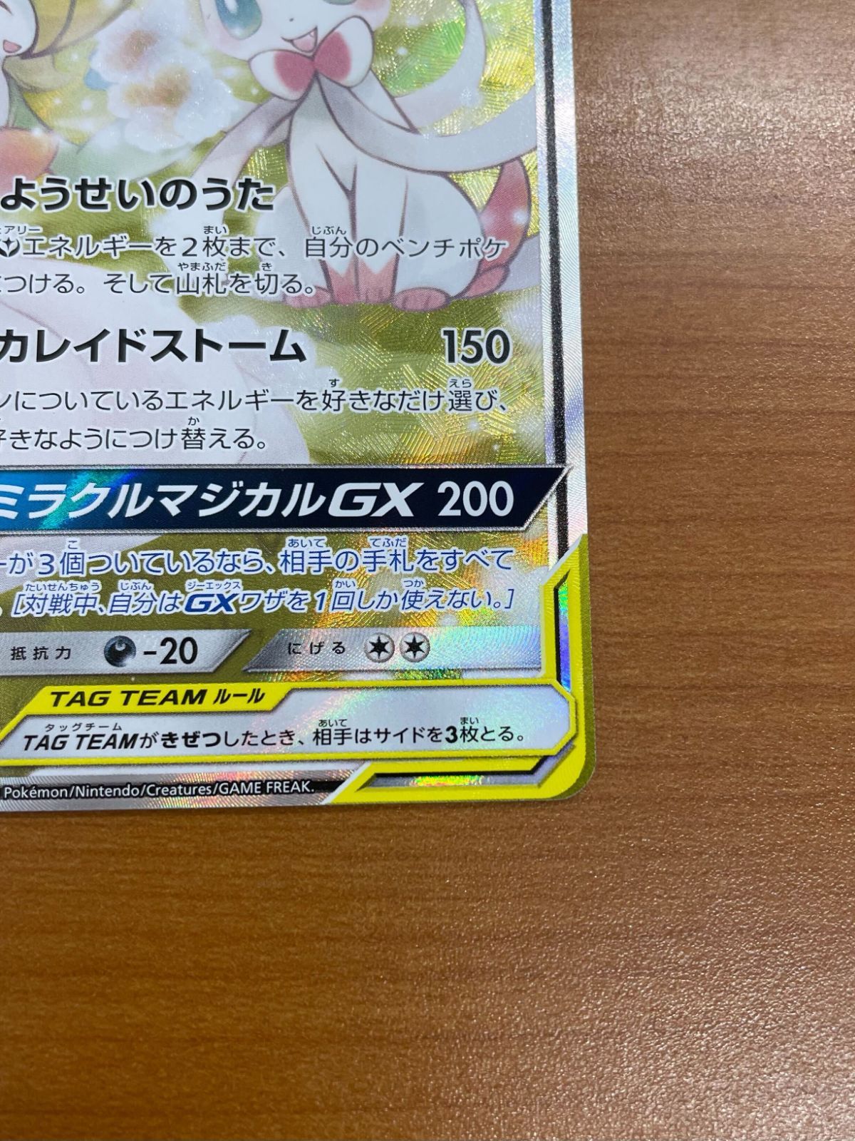 美品 サーナイト＆ニンフィア GX SR SA スペシャルアート 061/055